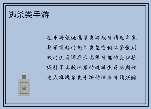 逃杀类手游