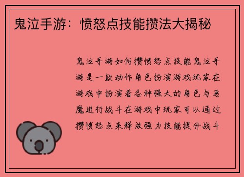 鬼泣手游：愤怒点技能攒法大揭秘