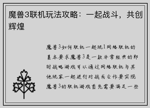 魔兽3联机玩法攻略：一起战斗，共创辉煌