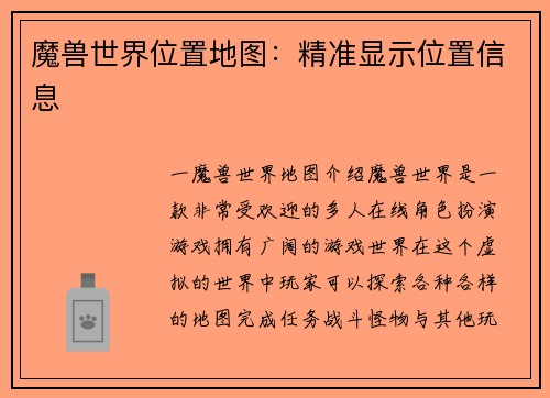 魔兽世界位置地图：精准显示位置信息
