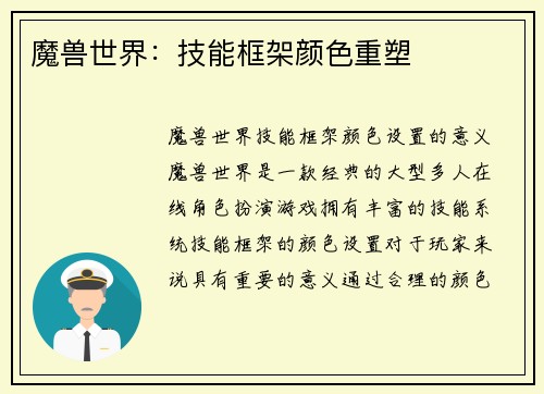 魔兽世界：技能框架颜色重塑