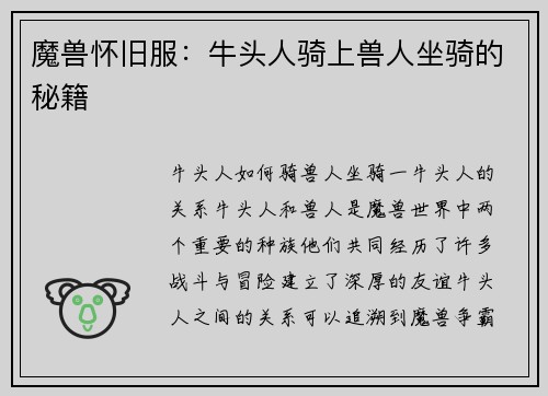 魔兽怀旧服：牛头人骑上兽人坐骑的秘籍